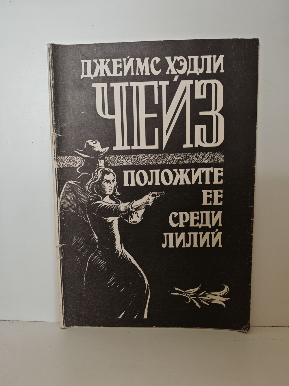 Положите её среди лилий