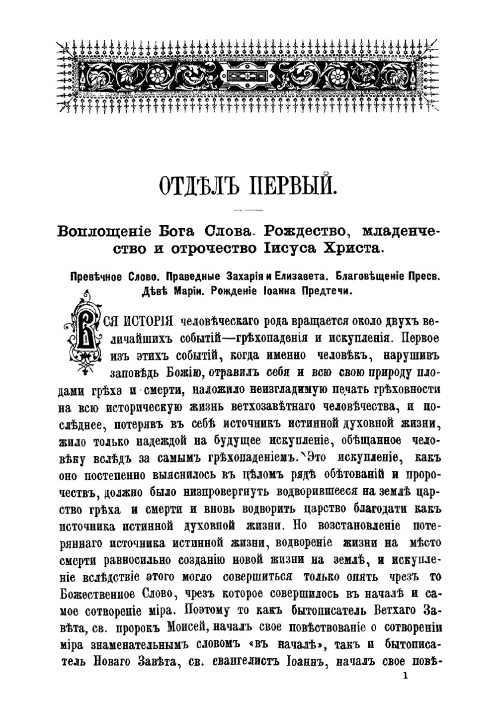 Руководство к библейской истории Нового Завета | А.П. Лопухин