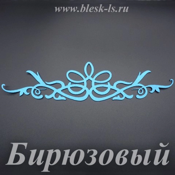 Фетровая основа #30, Основа #30 (бирюзовая)