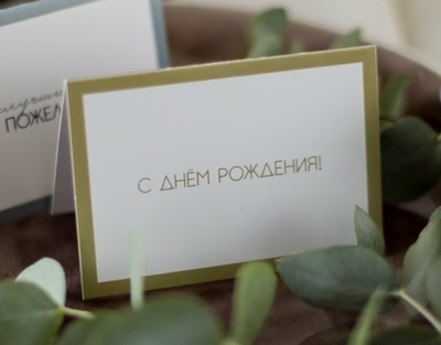 открытка 7х10 см арт.ВЛ145 "С днём рождения!"(упаковка 10 шт.)