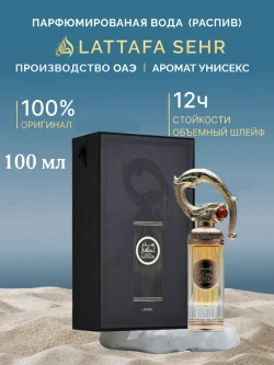 Lattafa Sehr 100 мл.
