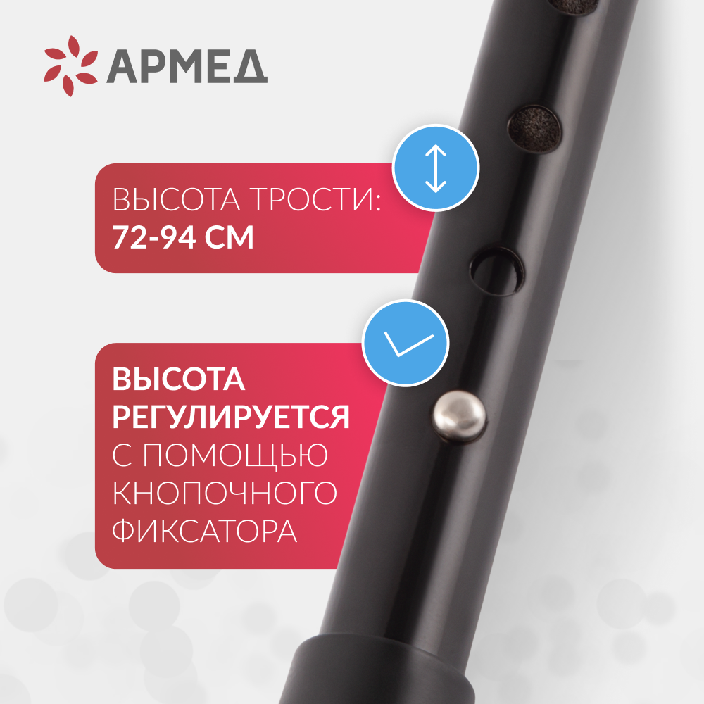 Трость Армед KR929 с УПС
