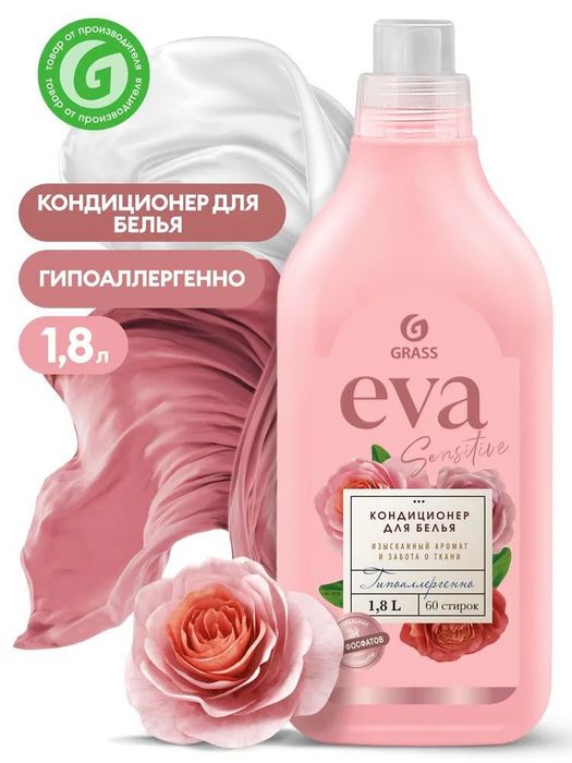 Grass EVA Sensitive Гипоаллергенный кондиционер для белья , 1.8 л/60 стирок