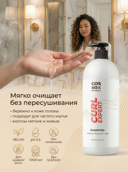 Cosmex Curly Expert Shampoo Бессульфатный шампунь для кудрявых и волнистых волос, 1000 мл
