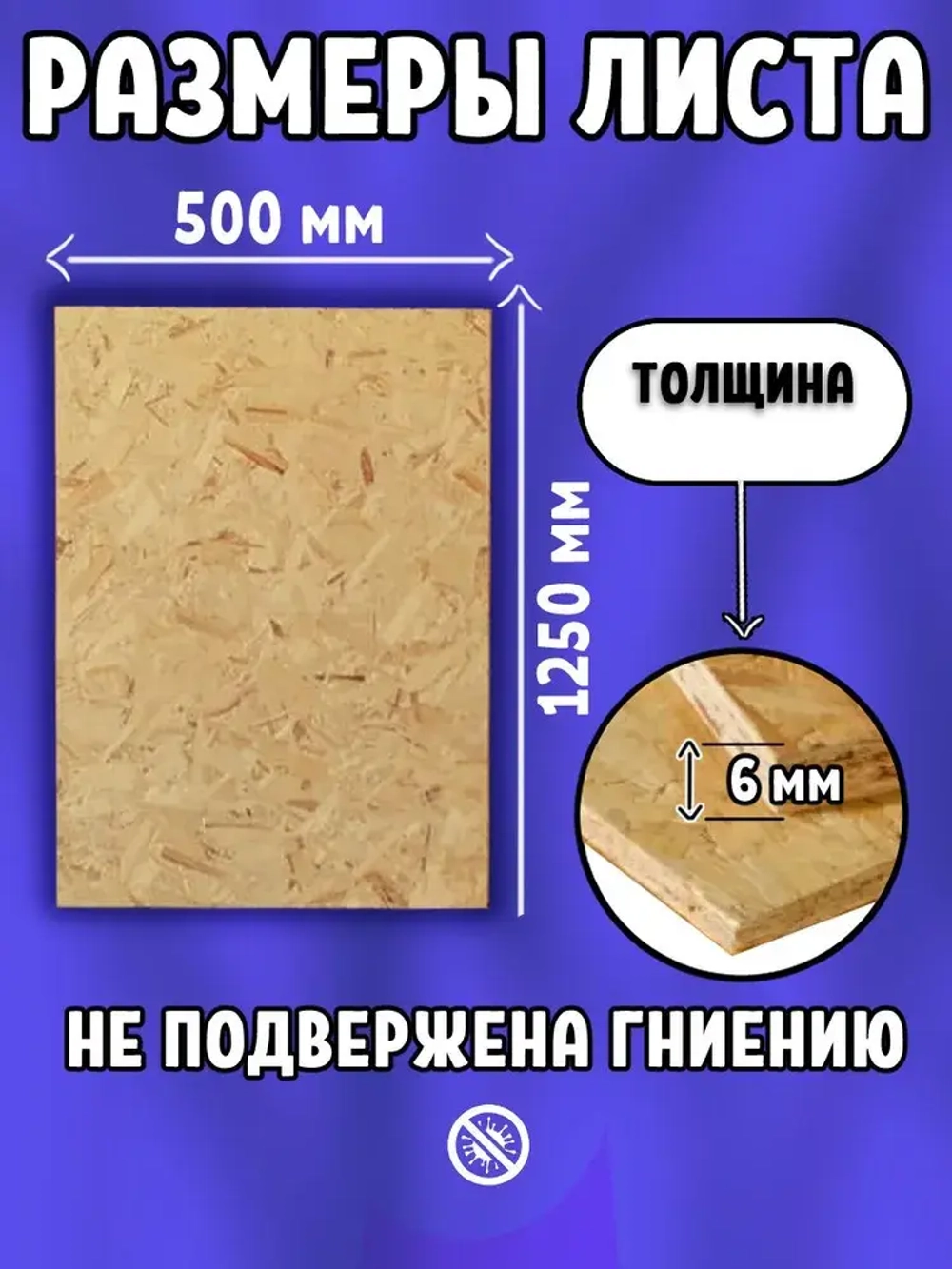 Ориентированно стружечная плита OSB влагостойкая 1250х500х6мм 5 листов