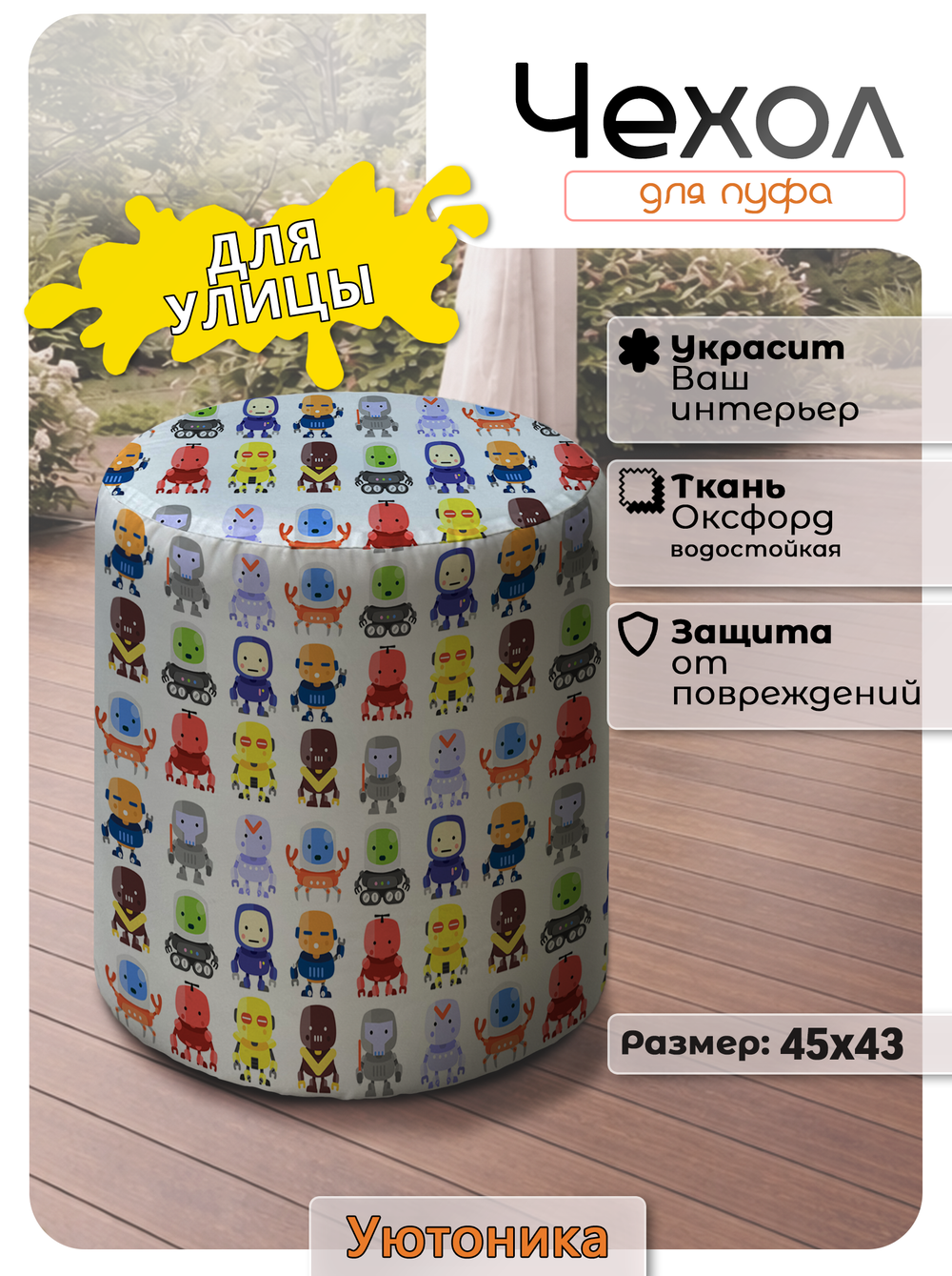 Чехол 45х43 на пуфик круглый с рисунком водонепроницаемый