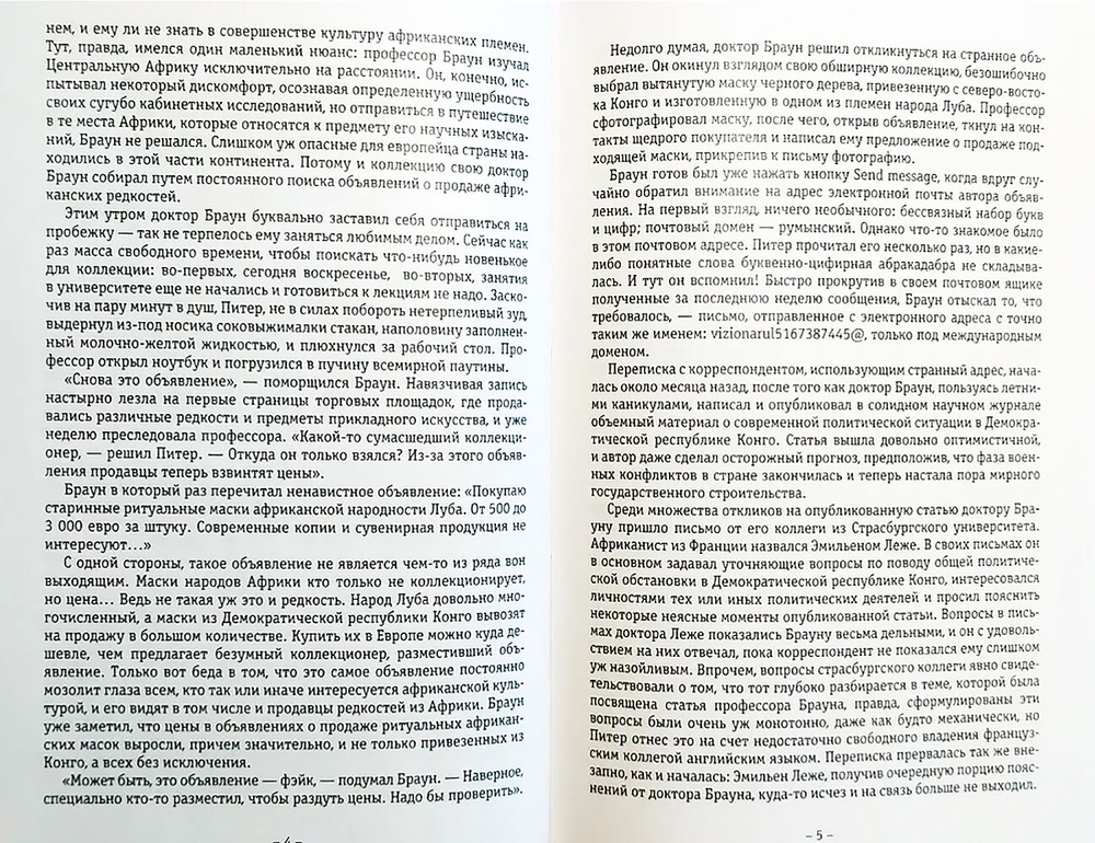 Прозорливец