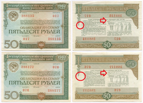 Облигации 50 рублей 1982 год. 2 разновидности. VF