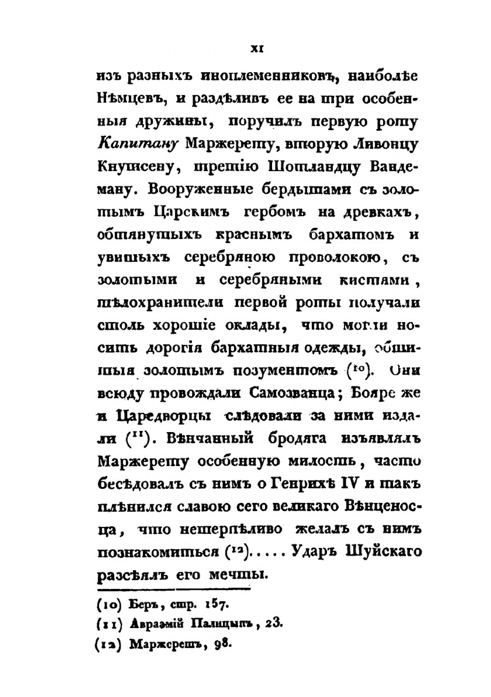Состояние Российской державы и Великого княжества Московского | Жаккуэс Маргерет