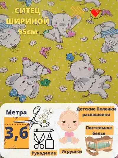 Ткань для пеленок детских