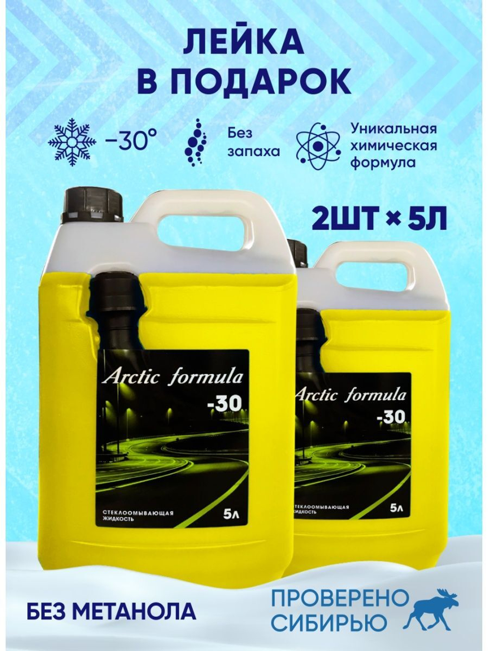 Незамерзайка  зимняя -30 градусов Арктик формула 2 канистры