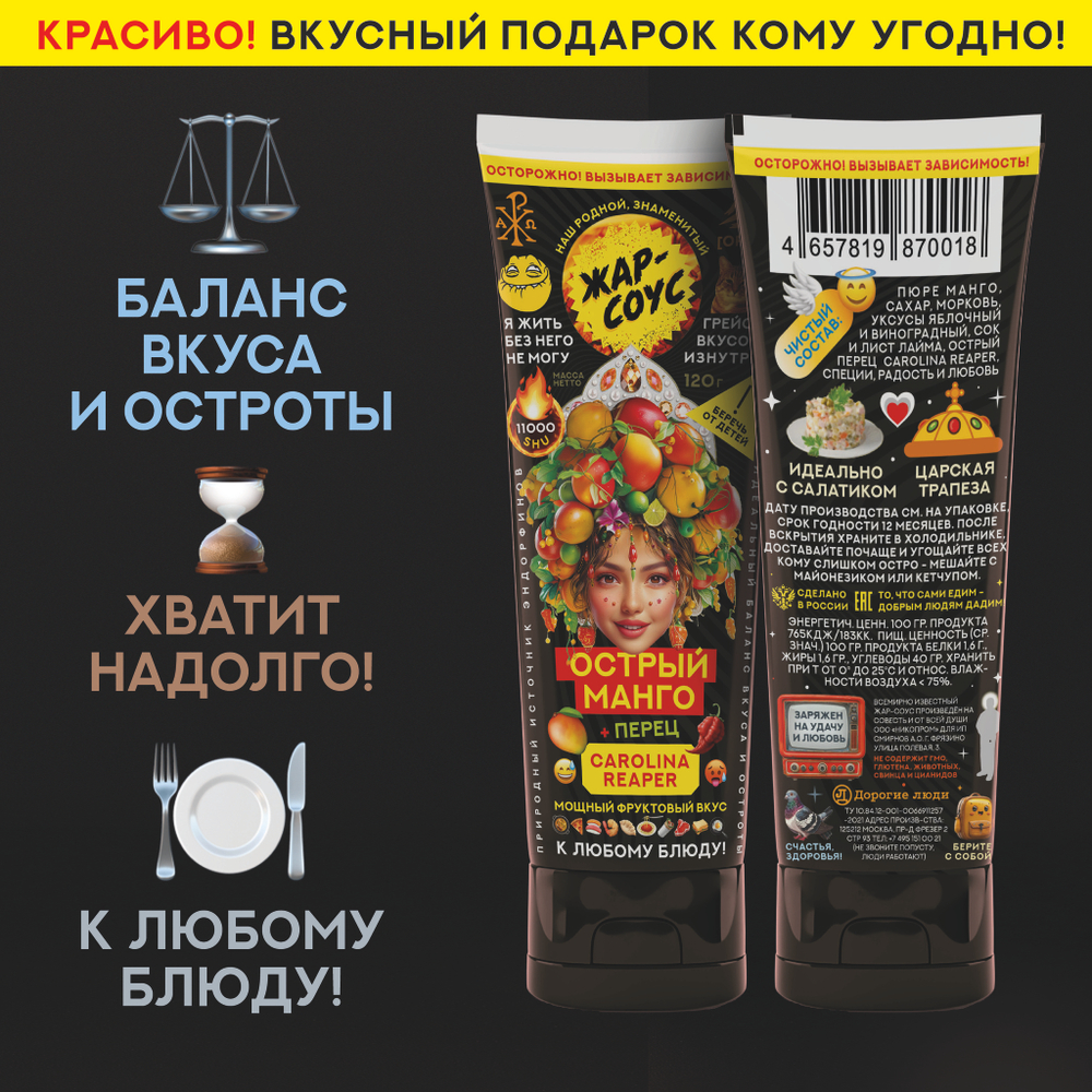Жар-соус Острый МАНГО 120 г, туба