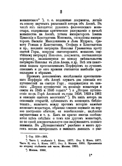 Состояние монашества в Византийской церкви. С половины IX до начала XIII века (842-1204) | И. Соколов