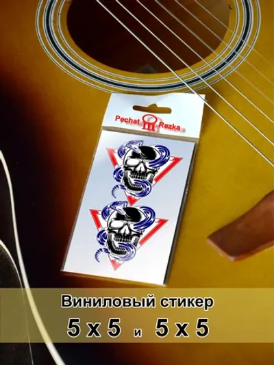 Стикеры - Череп со змеёй