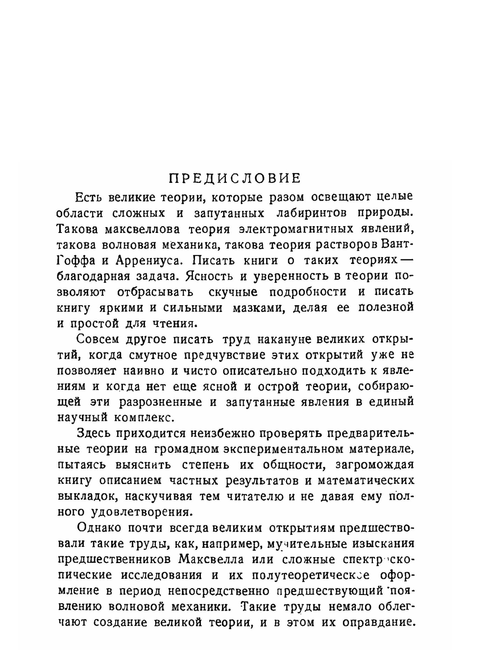 Цепные реакции | Н.Н. Семенов; Ф. Ф. Волькенштейн