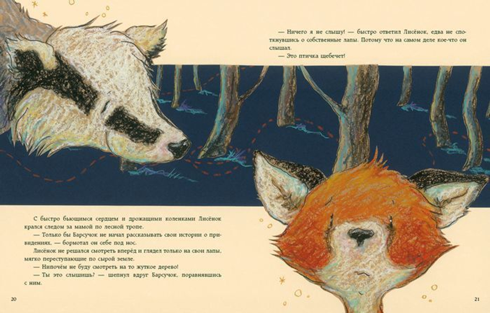 Раз, два, три - страх, уходи!