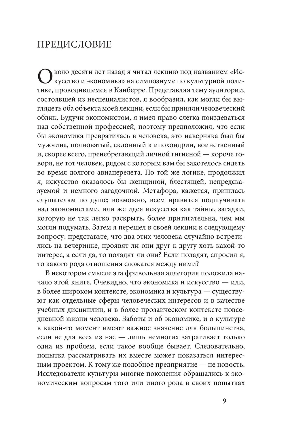 Экономика и культура