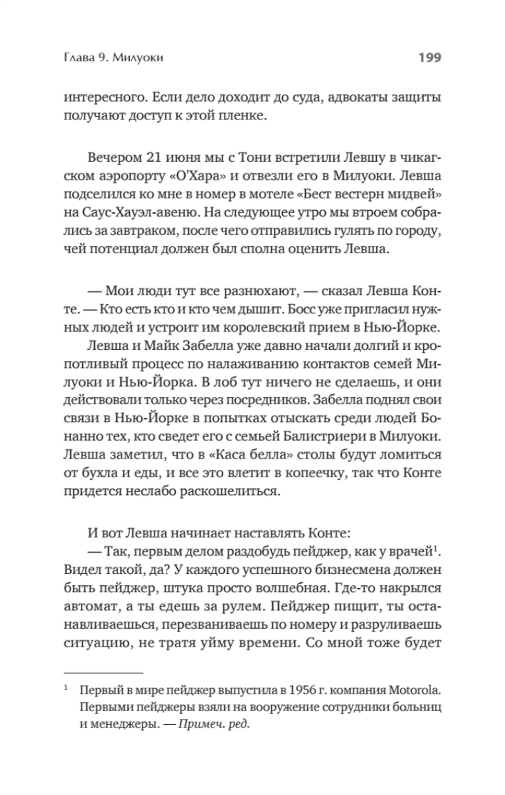 Донни Браско: моя тайная жизнь в мафии. Правдивая история агента ФБР Джозефа Пистоне. Предисловие Дмитрий Goblin Пучков