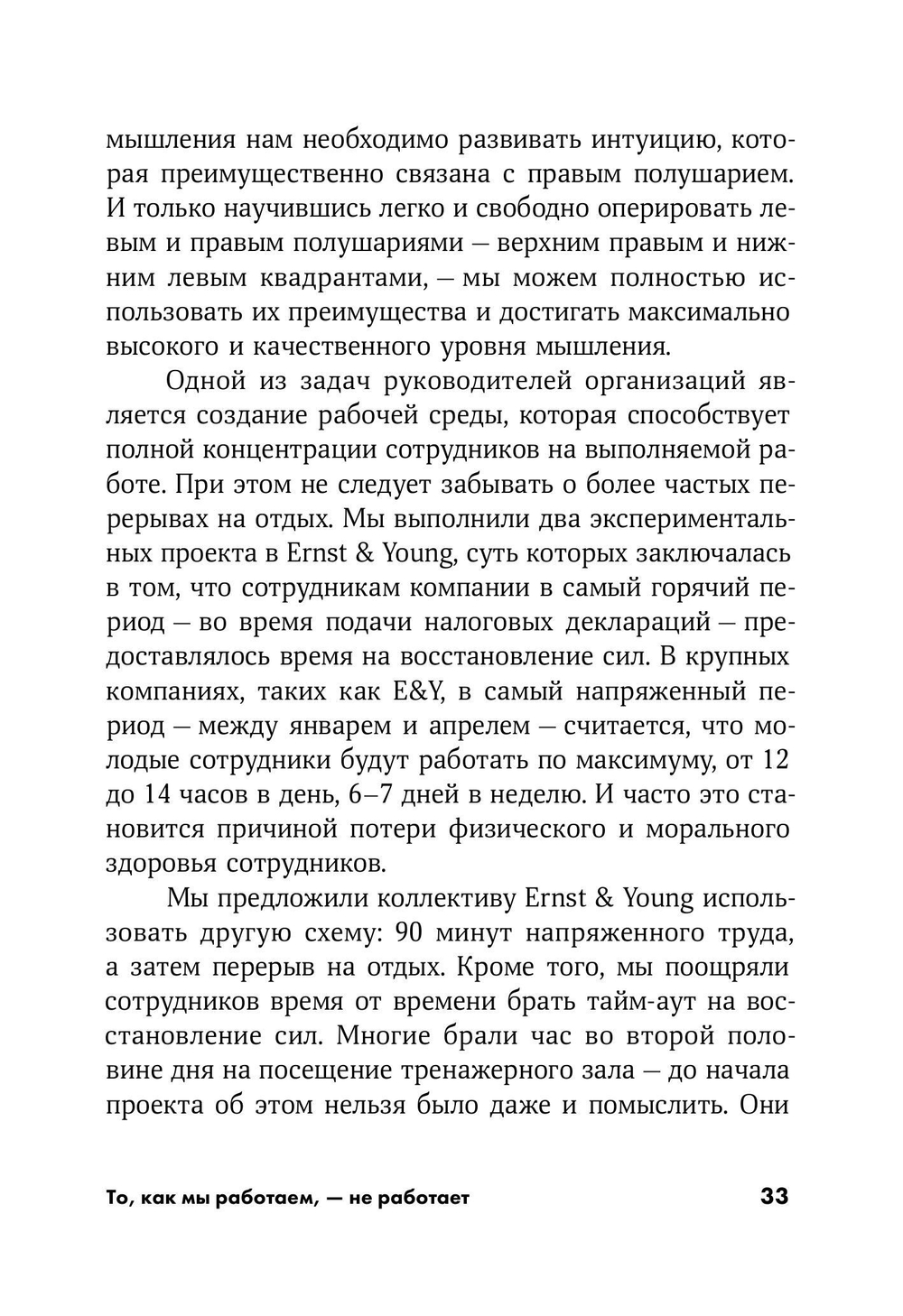 То, как мы работаем - не работает