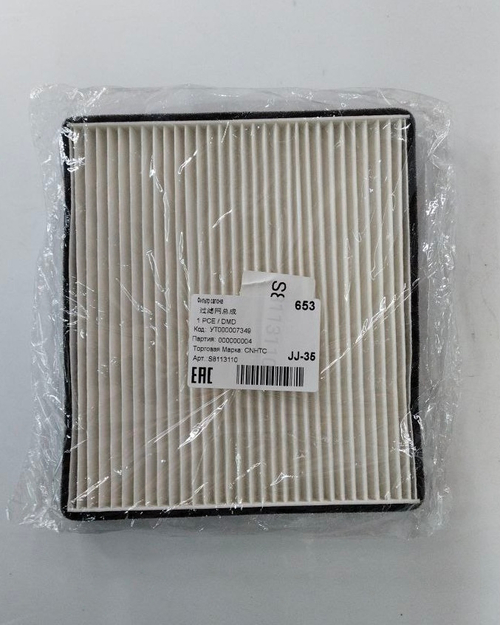 Фильтр салонный S8113110 LIFAN Solano, X60, Cebrium