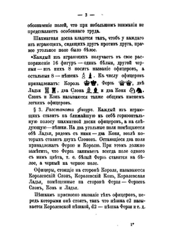 Шахматы. Руководство для начинающих Г.Р. Неймана | Нейман Г.Р.