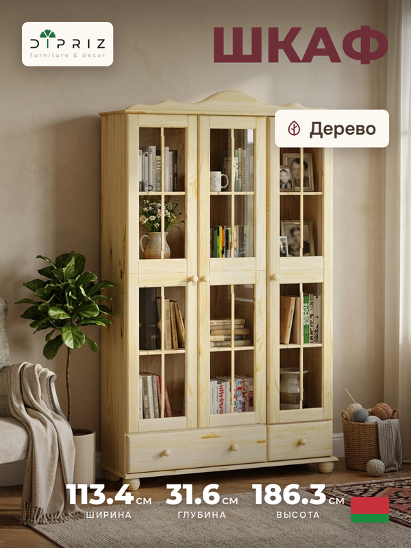 Шкаф витрина 113х321х86, Бритта, стеклянная для посуды, в гостиную, трехдверный, массив сосны, лак, Dipriz
