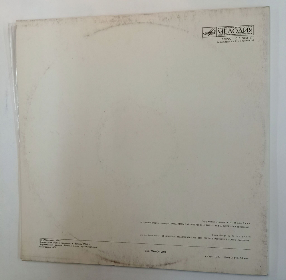 Винтажная виниловая пластинка LP А. Брукнер Геннадий Рождественский, Симфония №5 Си-бемоль Мажор 2LP (СССР 1985)