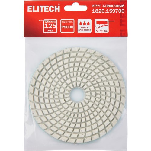 Диск алмазный ELITECH 125мм P2000 мокрое шлифование   1820.159700