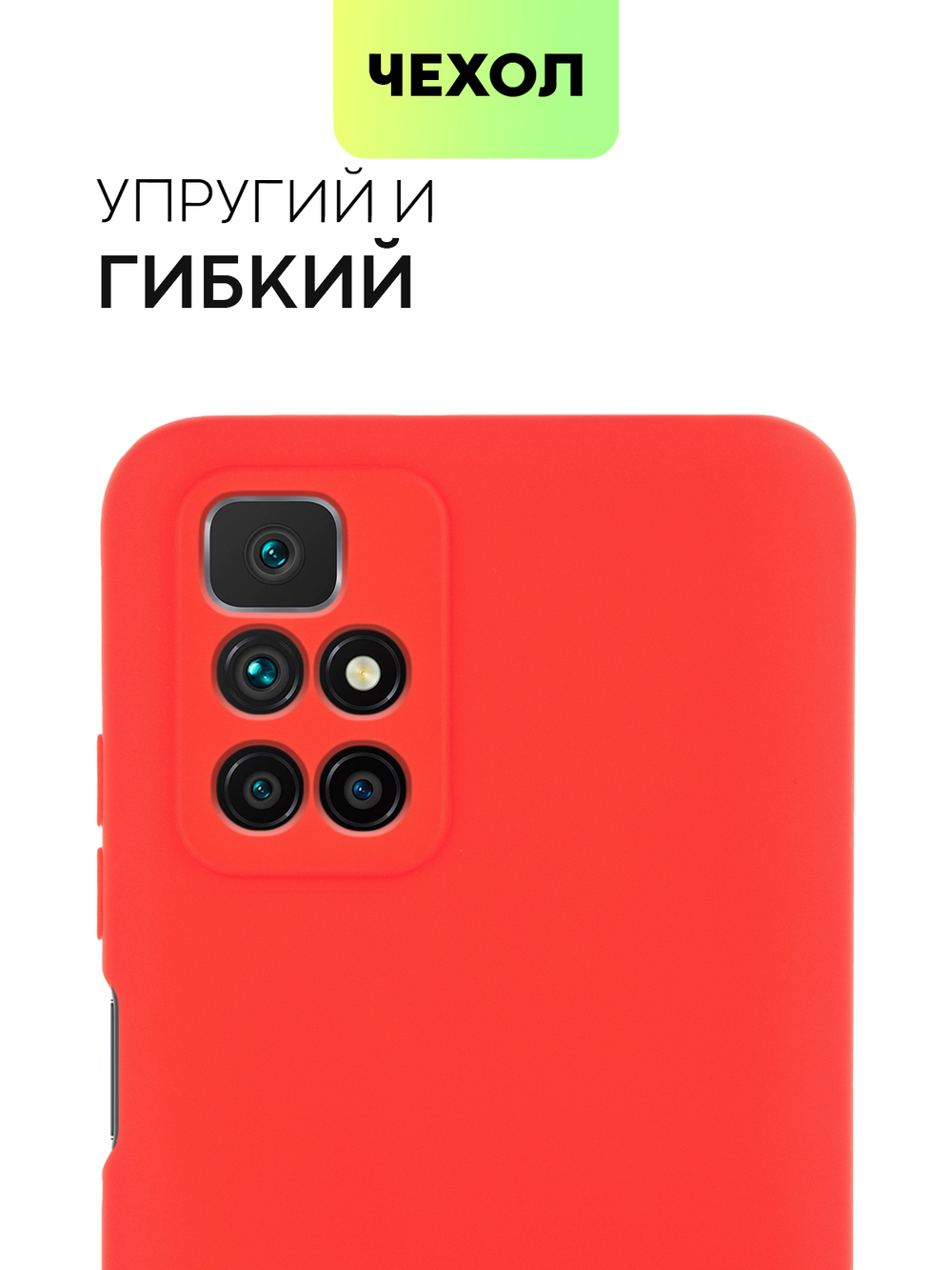 Чехол BROSCORP для Xiaomi Redmi 10 оптом (арт. XM-R10-COLOURFUL-RED)