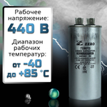 Пусковой конденсатор CBB65 75 мкф