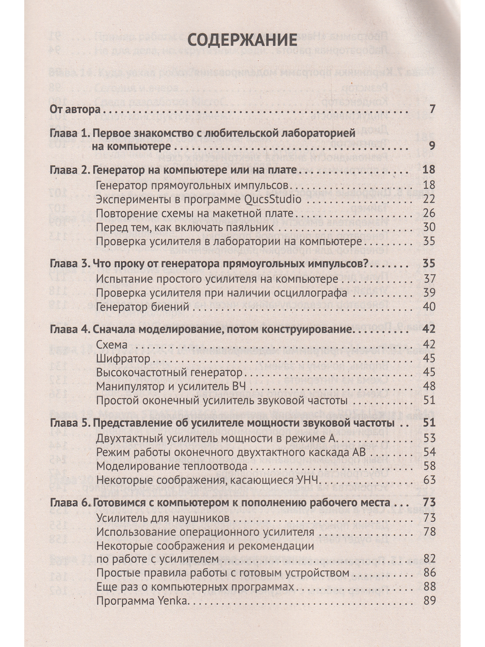 Компьютер в лаборатории радиолюбителя