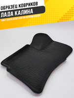 Коврики EVA для Лада Калина (11.2004 - 03.2018) - Комплект в салон - 3D С бортиками - Черный - Черный кант