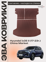 Коврик ЭВА в багажник с накладками на задние сидения для Hyundai ix35 II (17-23г.) China Market