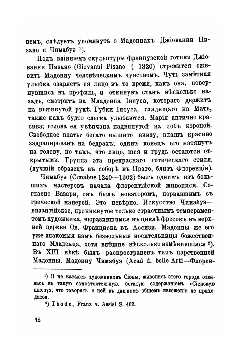 Мадонны Леонардо да Винчи | А.А. Константинов