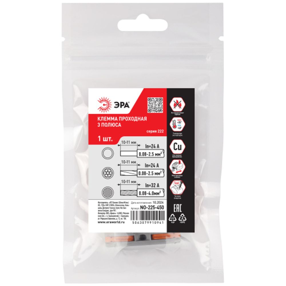 Клемма ЭРА NO-225-450 проходная 222-2413 с рычагами 3 полюса 0.08-2.5/4 мм2 (упаковка 1 шт.)
