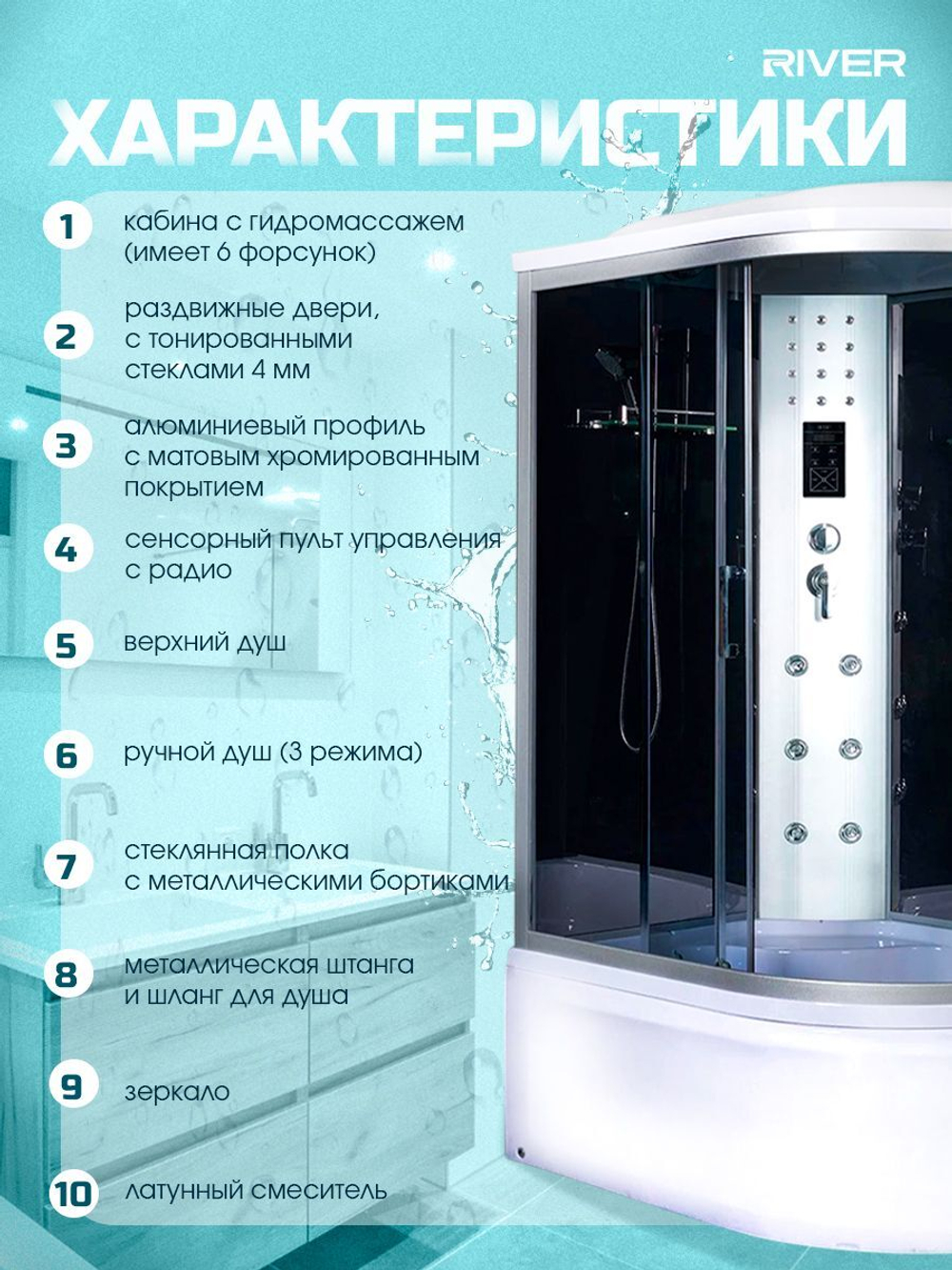 Душевая кабина RIVER без силикона (120х80) тонированное стекло, поддон высокий, радио, левосторонняя