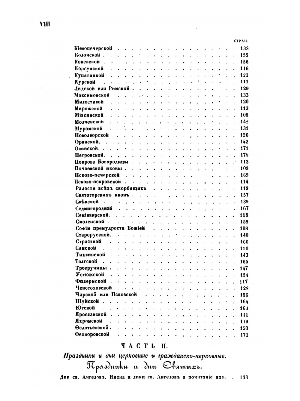 Дни богослужения Православной кафолической восточной церкви. Книга 1 | протоиерей Григорий Дебольский
