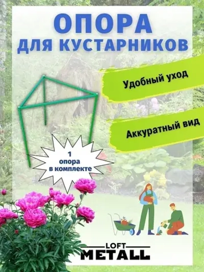 Опора для растений