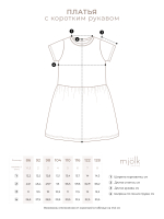 Платье с коротким рукавом Mjölk Sand Leopard