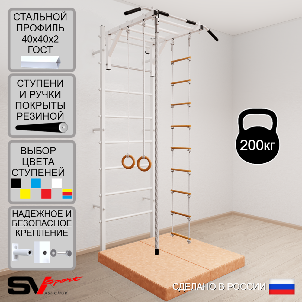 Шведская стенка Sv Sport 5214 (Турник рукоход/Канат/Кольца/Лестница/Мат 1м)