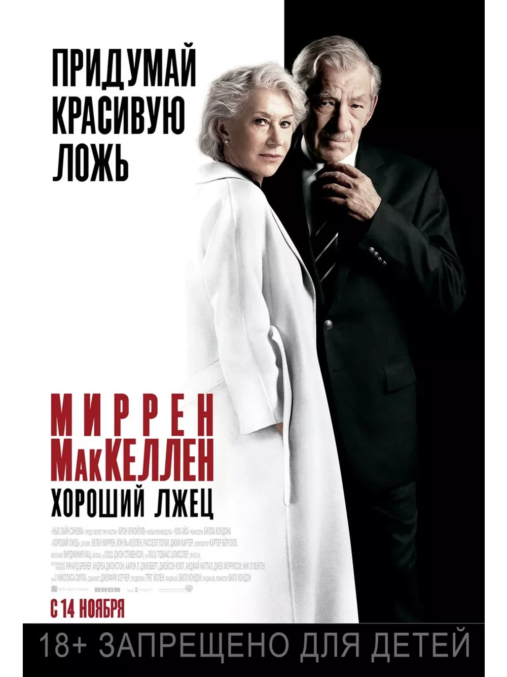 Хороший лжец (2019) (DVD-R)