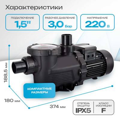 WL-KP256 - Насос для бассейна 0,33 HP / 0,25 кВт / 7,5 м³/ч / до 60 м³ / 1,5″