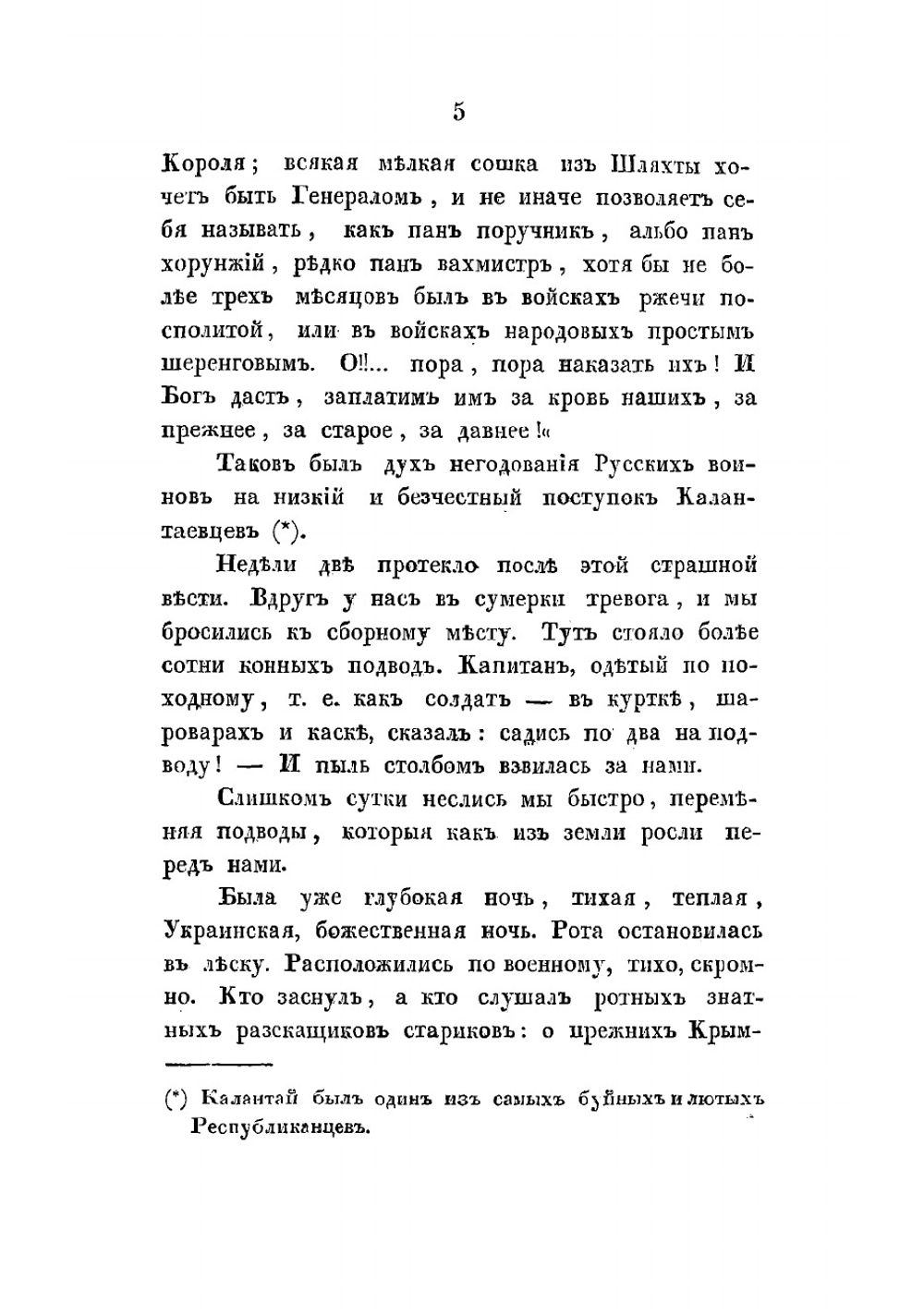 Рассказы Старого воина о Суворове. Книга 1 | Старков Яков Иванович