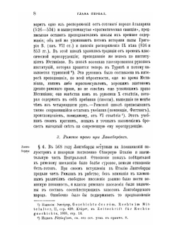 Рецепции римского права | С.А. Муромцев