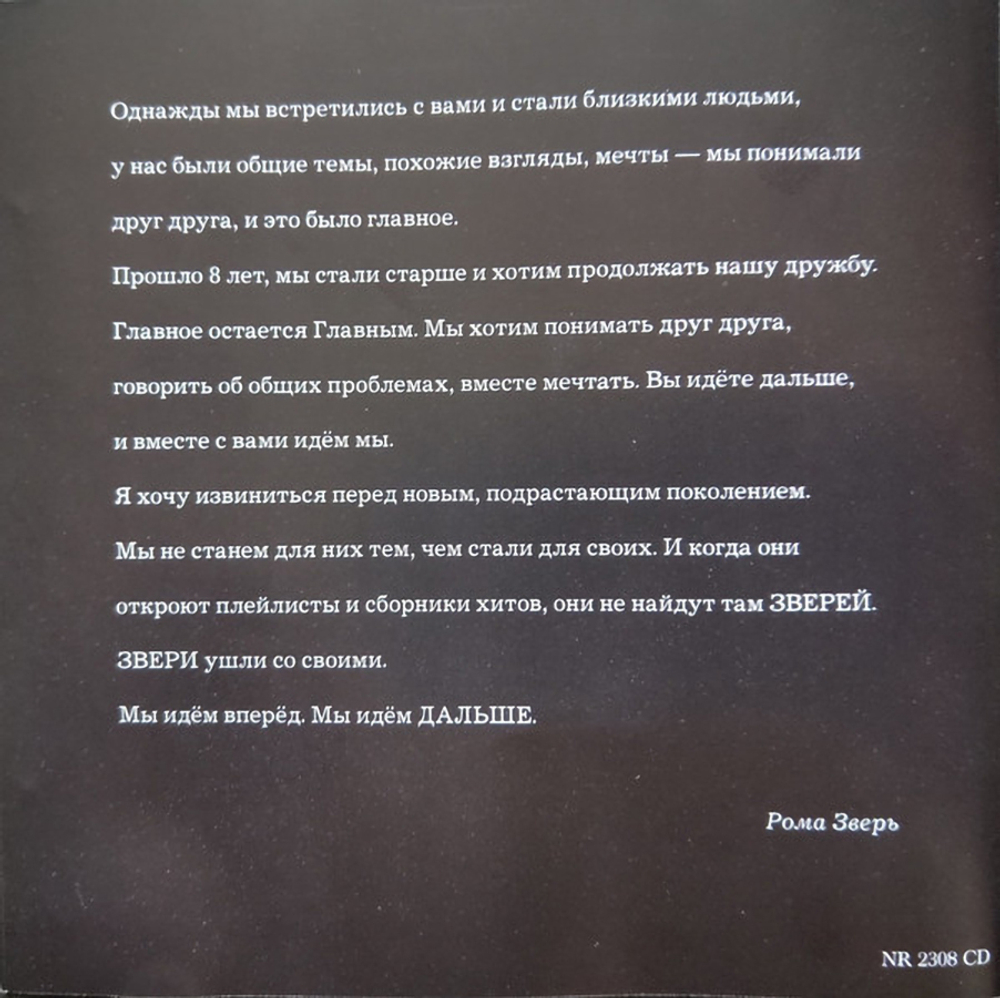 Звери / Дальше (Digipak)(CD)