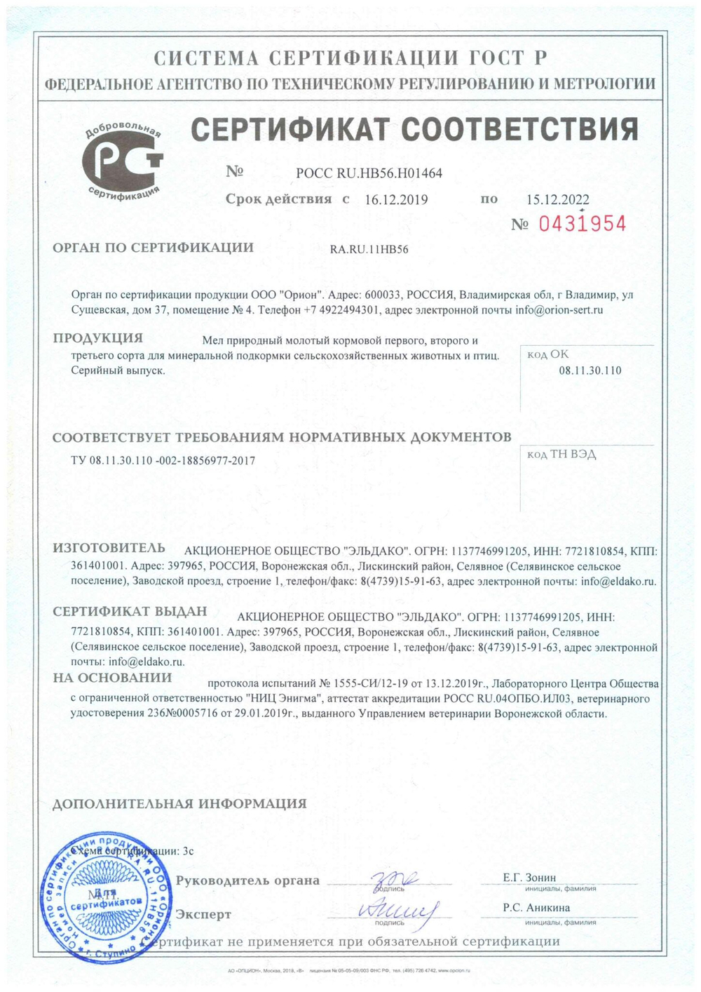 Мел кормовой кормовая добавка (2кг)