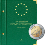 Альбом для монет "Монеты евро регулярного выпуска по странам". Том 2 Albo Numismatico