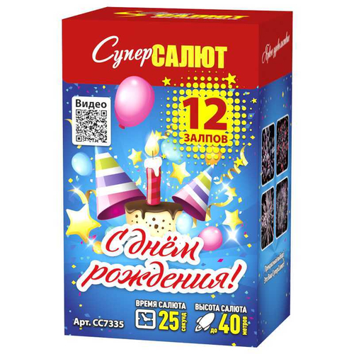 Батарея салютов "С Днем Рождения!" (1,0 х 12)