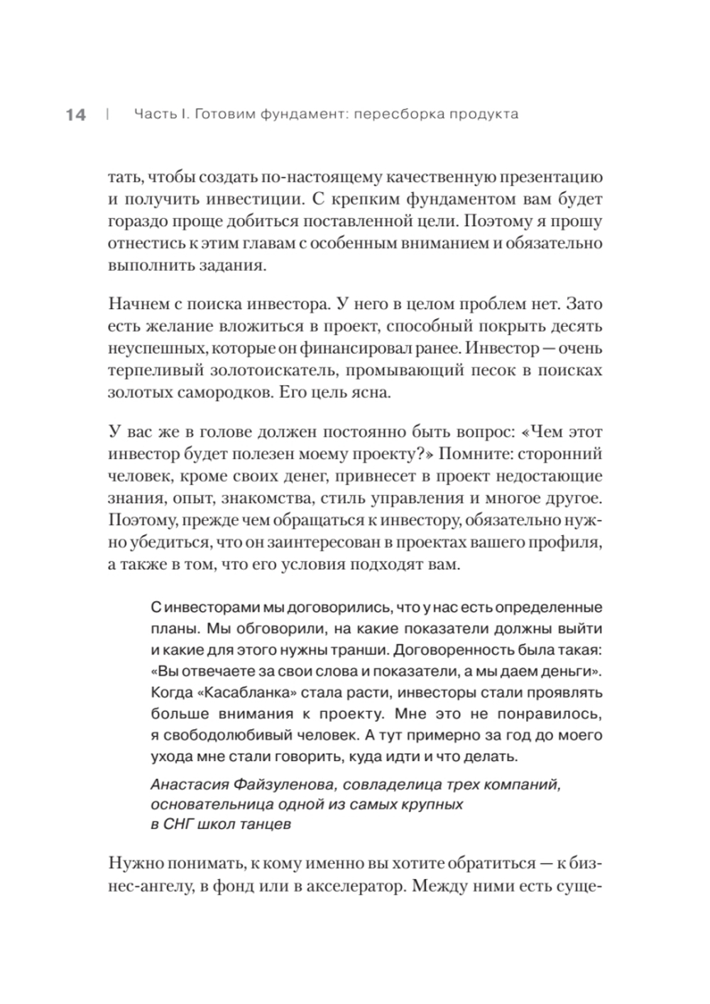 Презентация на миллион: от идеи до инвестора