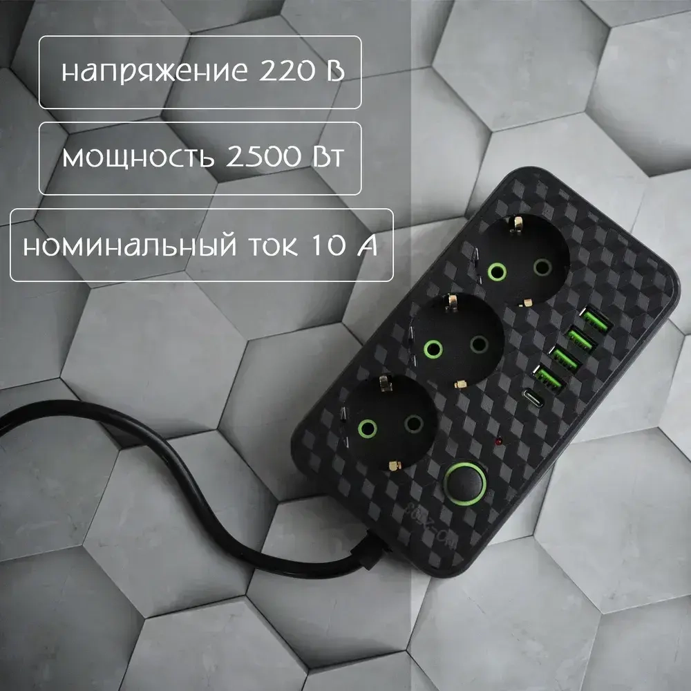Сетевой фильтр с 2 USB-портами, 1 Type-C,3 розетки